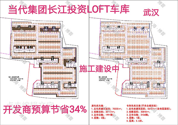 江苏当代武汉春风十里LOFT专利车库（上海博普授权）