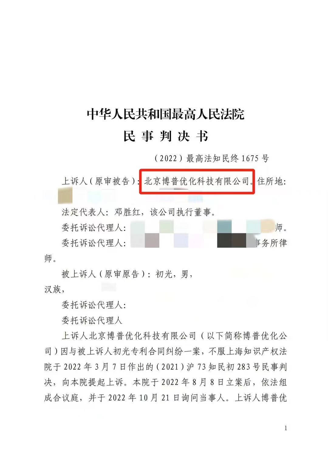 江苏严正声明：最高法审判北京博普侵权赔偿400余万元