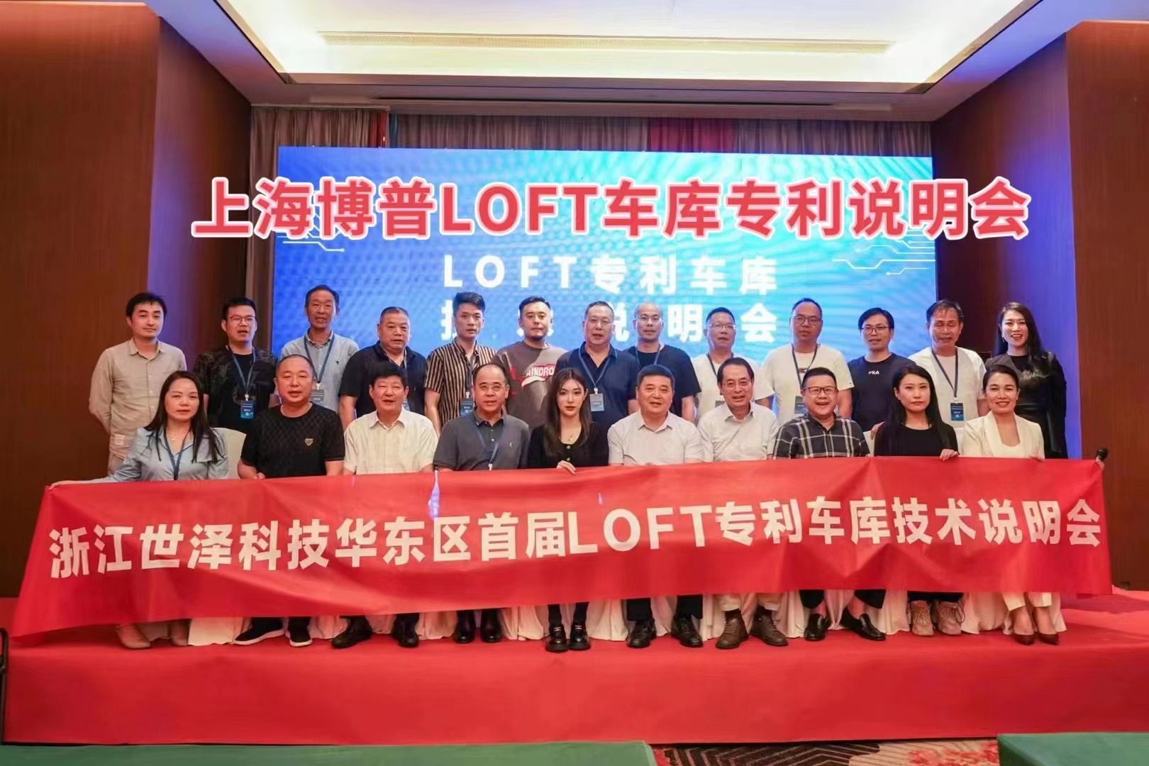 江苏上海博普LOFT车库、PLUS1、PLUS2等专利车库技术走近浙江